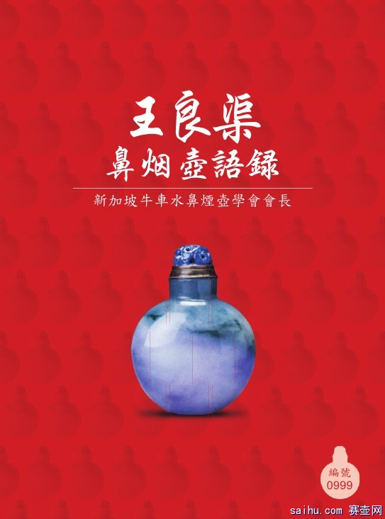 handbook for Snuff-Bottle_final0000.jpg