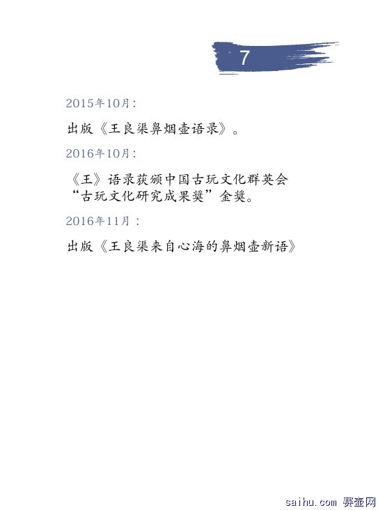 e-book 2 - 来自心海的鼻烟壶新语_v10008.jpg