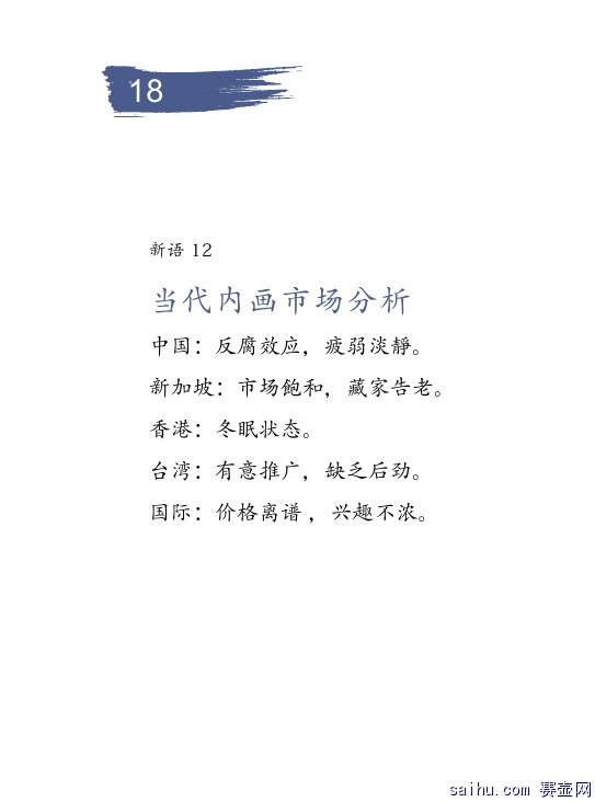 e-book 2 - 来自心海的鼻烟壶新语_v10019.jpg
