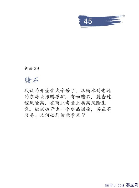 e-book 2 - 来自心海的鼻烟壶新语_v10046.jpg