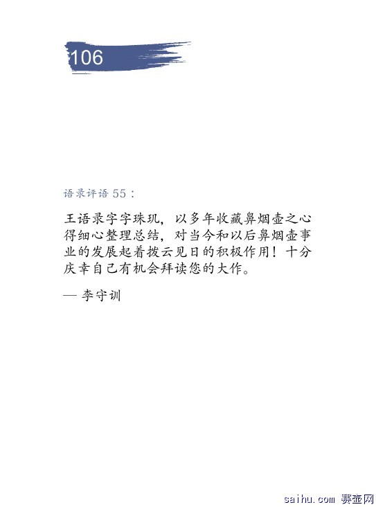 e-book 2 - 来自心海的鼻烟壶新语_v10107.jpg