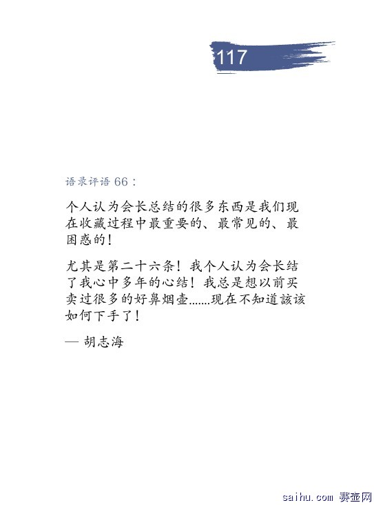 e-book 2 - 来自心海的鼻烟壶新语_v10118.jpg