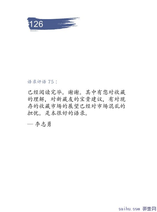e-book 2 - 来自心海的鼻烟壶新语_v10127.jpg